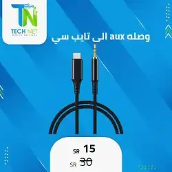 محول تايب سي إلى AUX 0