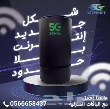 عروض شبكة نت زين واي فاي 3