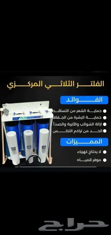 فلاتر تحليه وتنقيه المياه 2