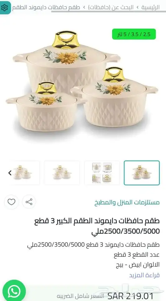 طقم حافظات طعام بسعر مميز عرض 3