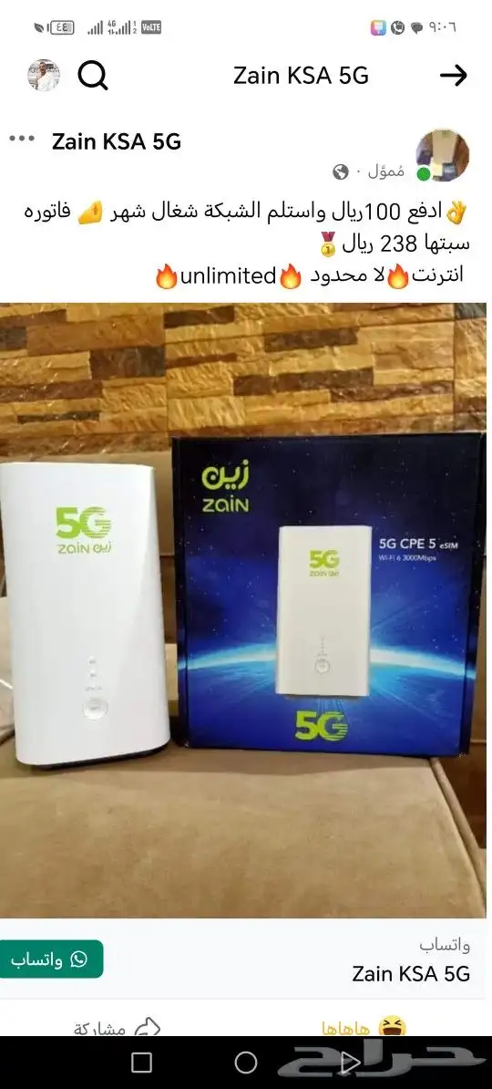 انتر نت لا محدود 5g 6