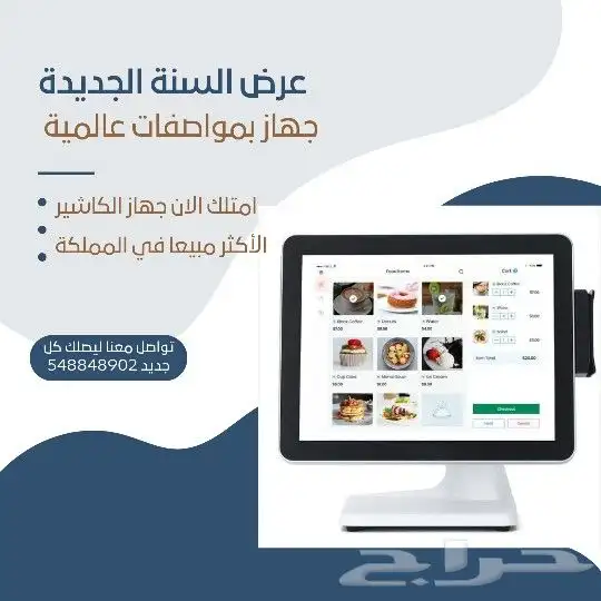 جهاز كاشير مستعمل مطعم مغسلة كوفي تموينات بوفيه عطارة حل 0