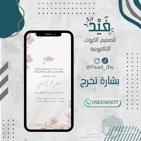 تصميم كرت زواج افتتاح مولود تخرج 1