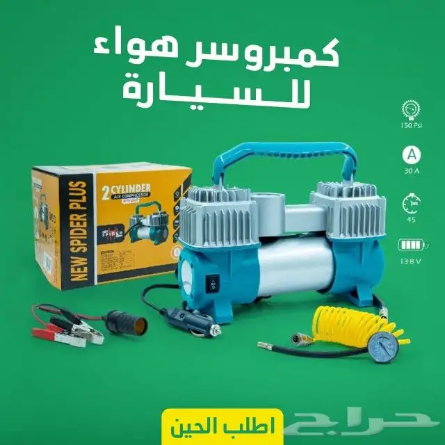 مو لاقي مكان يعبي لك الإطار وانت على الطريق  مع كمبروسر هو 0