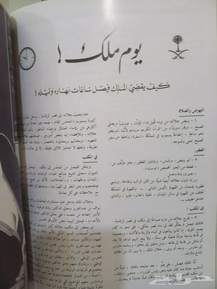 المجلة العربية العدد الاول السنة الاولى 7