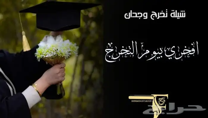 شيلات تخرج لجميع الأقسام 2