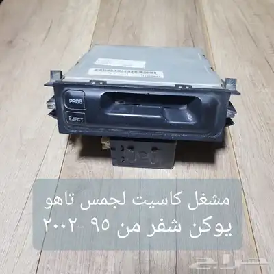 مسجلات سيارات امريكي مستخمه اصليه للبيع 27