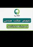 مكتب استشارات هندسية 0
