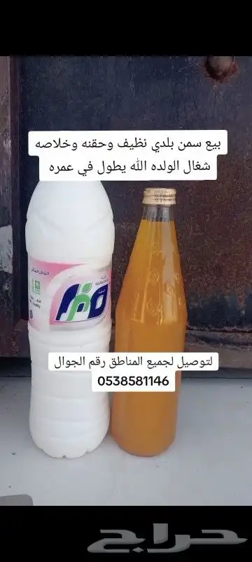 بيع سمن بلدي وحقنه وخلاصه 0