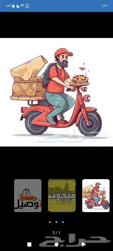 توصيل طلبات بقاله 0