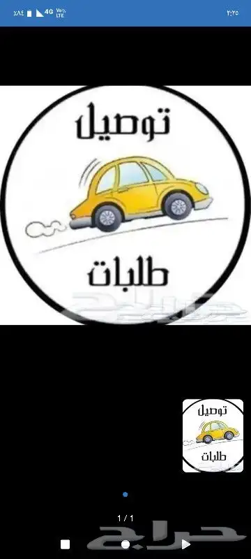 توصيل طلبات بقاله 1