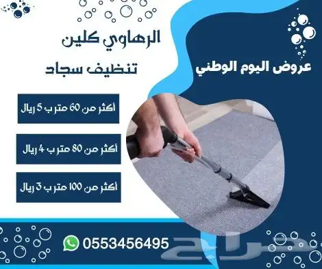 شركه تنظيف منازل بنجران غسيل فرش غسيل كنب تنظيف مكيفات تركيب 3
