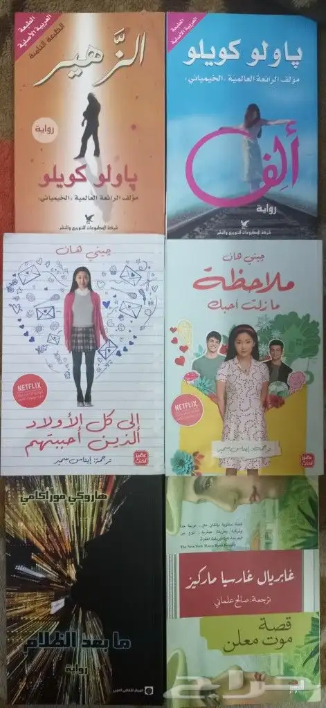 كتب وروايات للبيع بسعر مناسب 34