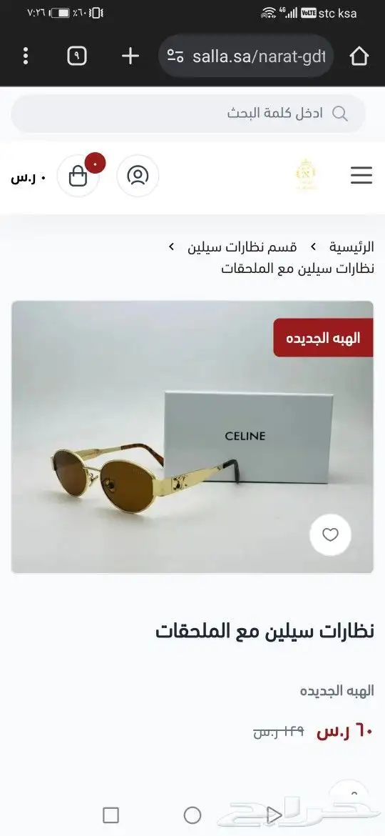 نضارات سيلين اصلي جديد 0