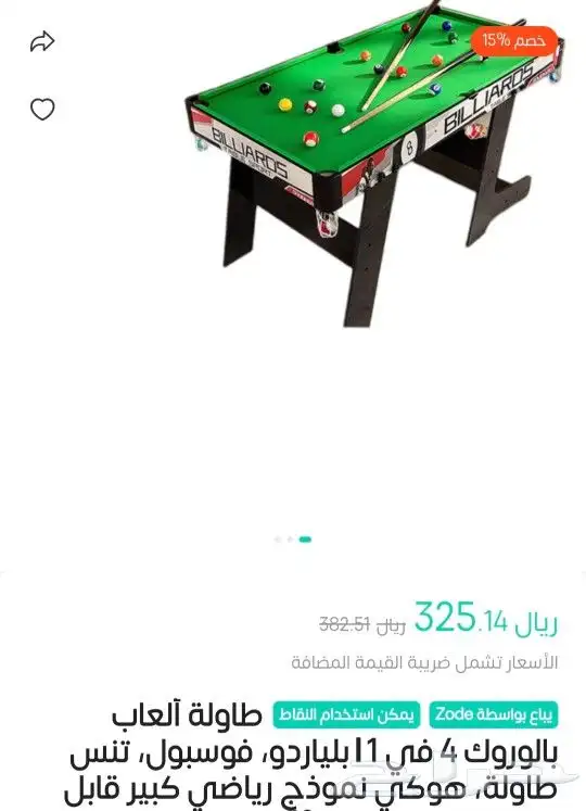 بلياردو أطفال و مرتبة وطاولة تلفاز 0