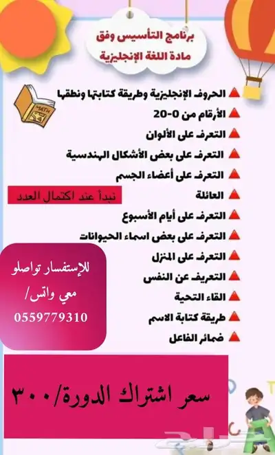 تأسيس روضة تمهيدي ابتدائي ومتوسط وثانوي 1