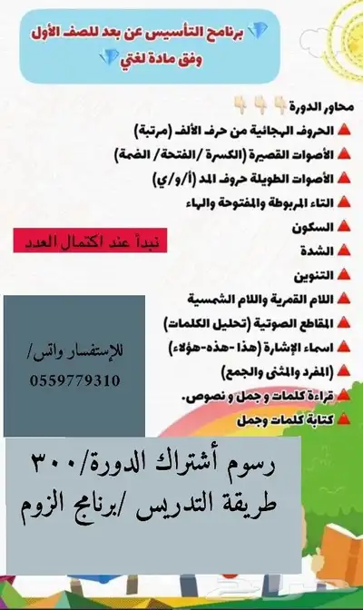 تأسيس روضة تمهيدي ابتدائي ومتوسط وثانوي 0
