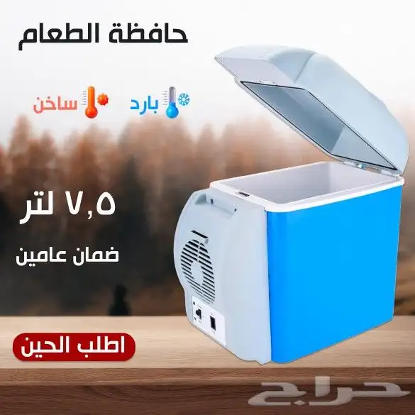 حافظة طعام ساخن وبارد 7.50 لتر بسعر خيالي 0