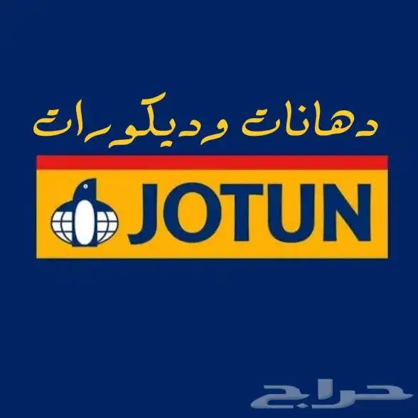 دهانات وديكورات المذنب 5