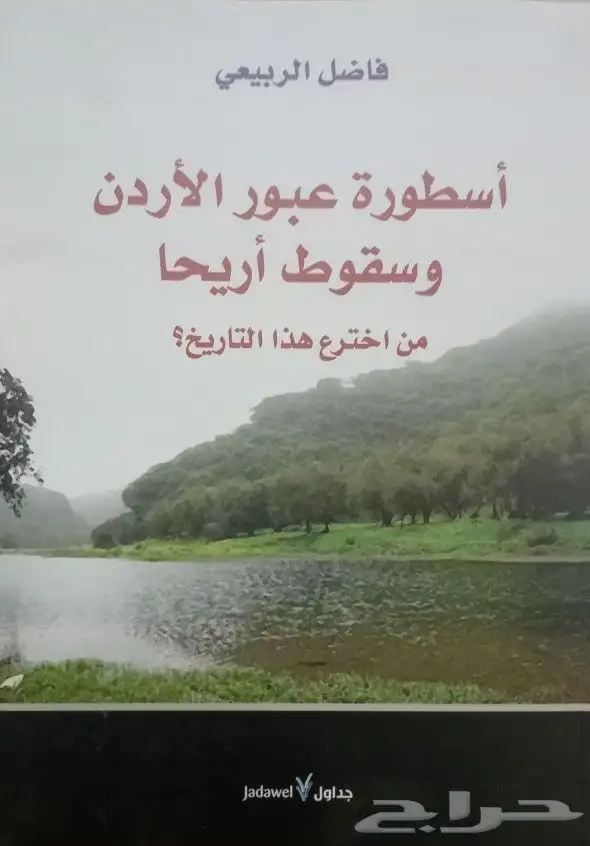 كتب وروايات للبيع بسعر مناسب 21