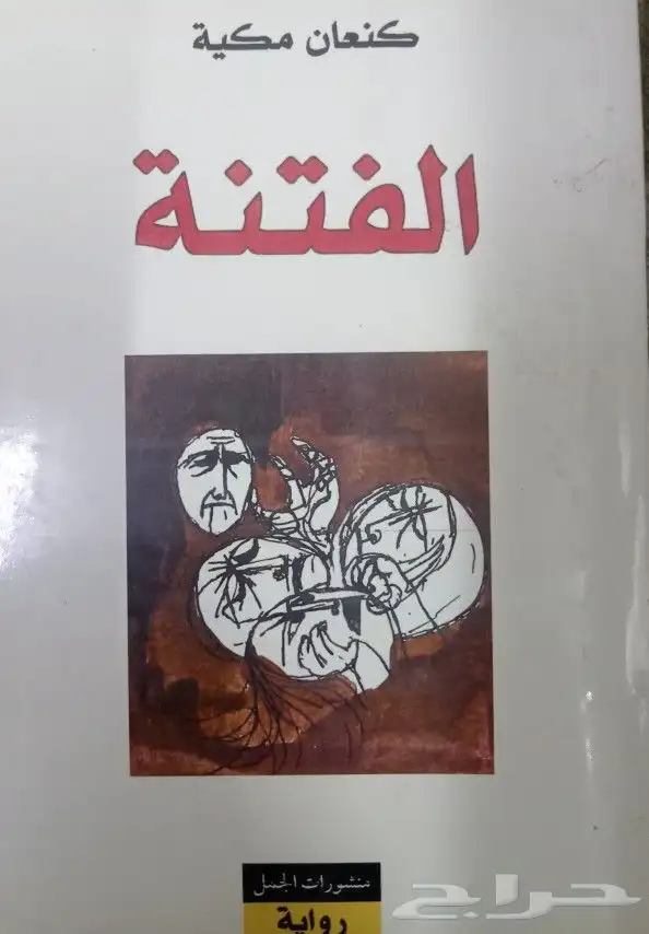 كتب وروايات للبيع بسعر مناسب 38