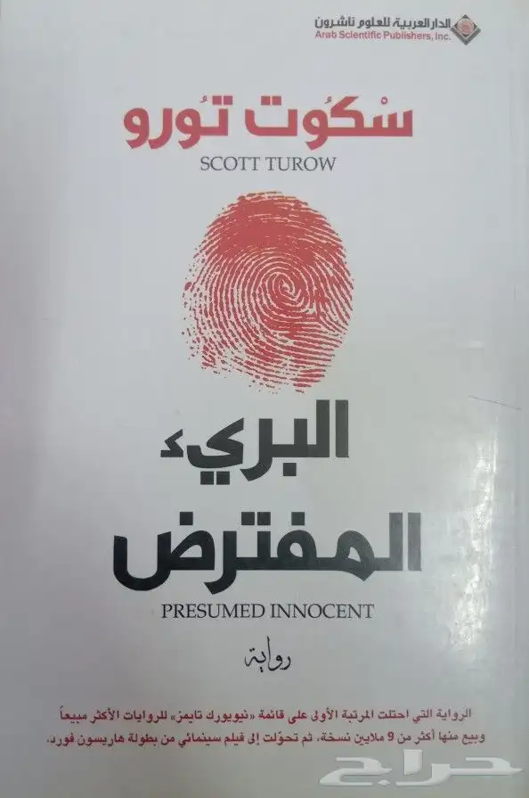 كتب وروايات للبيع بسعر مناسب 33
