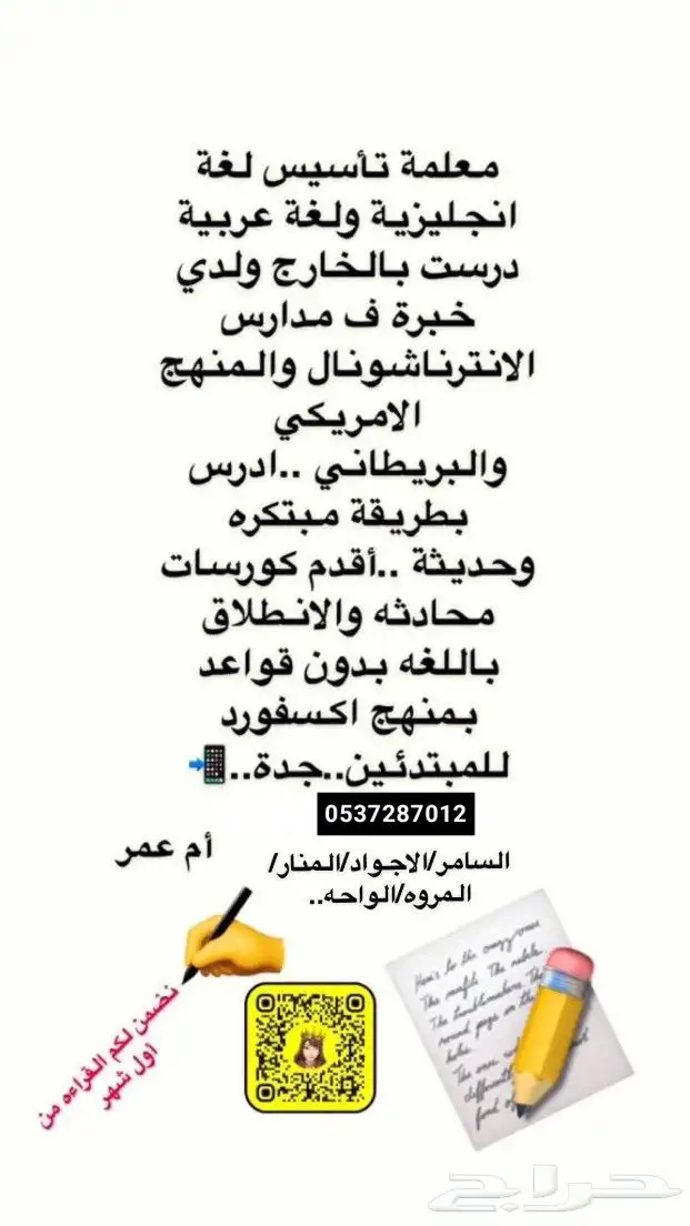 معلمة تأسيس انجلش اضمن ببدء القراءه والكتابه من اول شهر 0