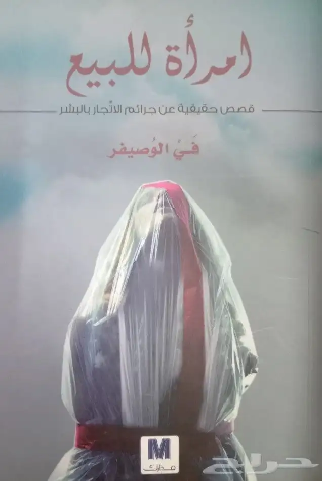 كتب وروايات للبيع بسعر مناسب 32