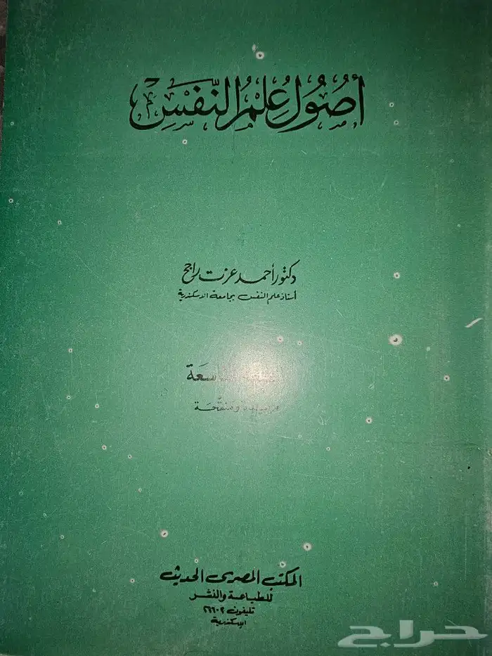 اصول علم النفس 0