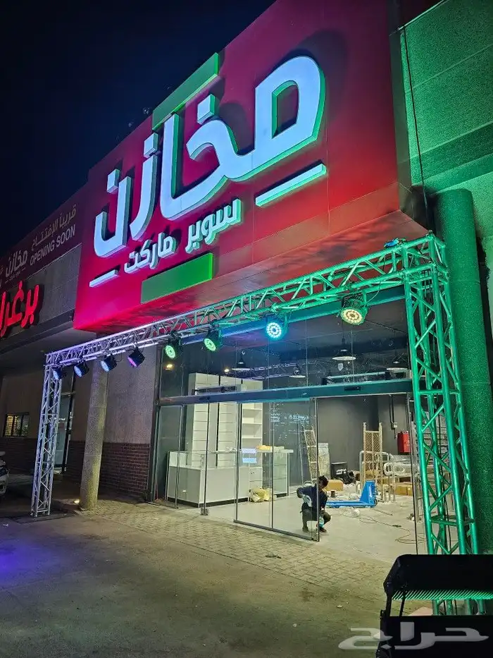 افتتاحات الرياض حفلات الرياض 1