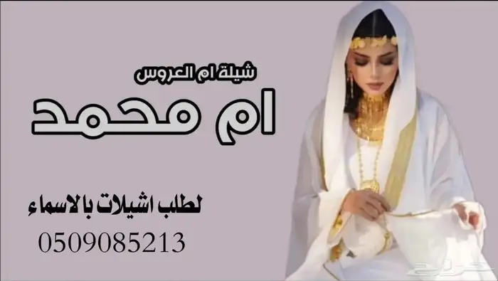 شيله ام العروس ام محمد 2025 افخم شيلات مدح ام العريس 0