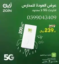 انترنت لامحدود  جهاز ZAIN 5G سرعات لامحدودة مع راوتر مجاني 4
