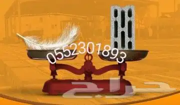 جميع انواع بلك العادى والمعزول توريد وتوصيل 2
