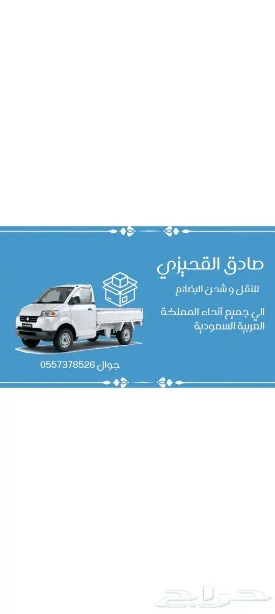 دباب لنقل البضاعه ابرق الرغامه الرايه مخطط عبيد المنتزهات 0 2