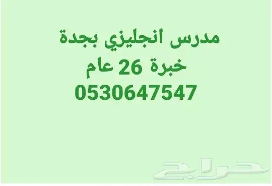مدرس انجليزي خصوصي بجدة 0
