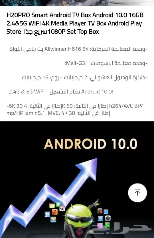 جهاز تي في بوكس TV BOX 3