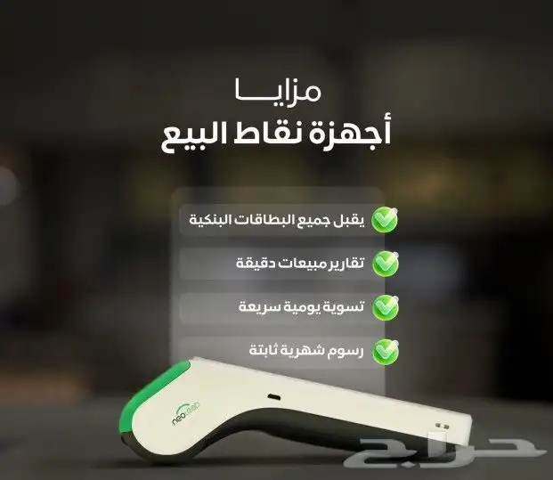 جهاز نقاط البيع شبكة مدى من نيوليب بنك الراجحي 2
