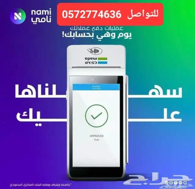 جهاز نقاط بيع بشاشتين من شركة نامي 0