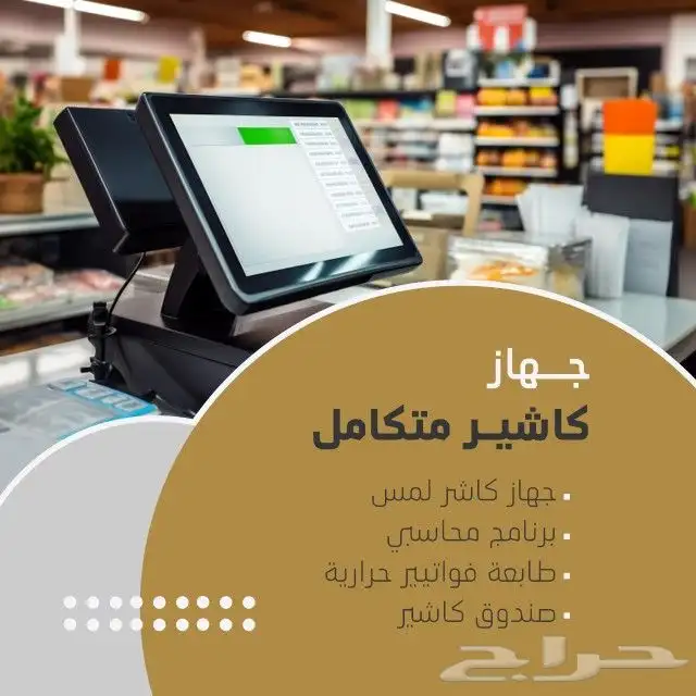 برنامج محاسبي - اجهزة كاشير بدون برنامج - جهاز كاشير متكامل 0
