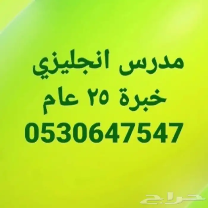 مدرس انجليزي خصوصي بجدة 6