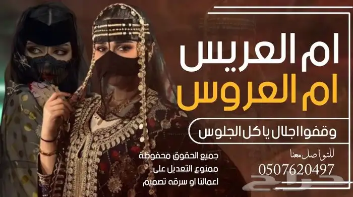 شيلة ام العريس شيلة خوات العريس شيلة عرضه زواج شيلات عريس 0