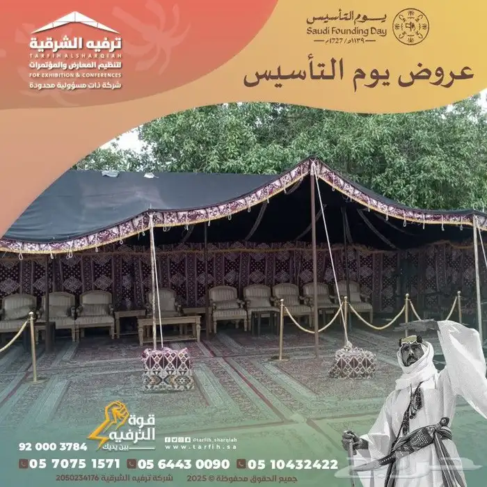 تجهيزات يوم التاسيس 3