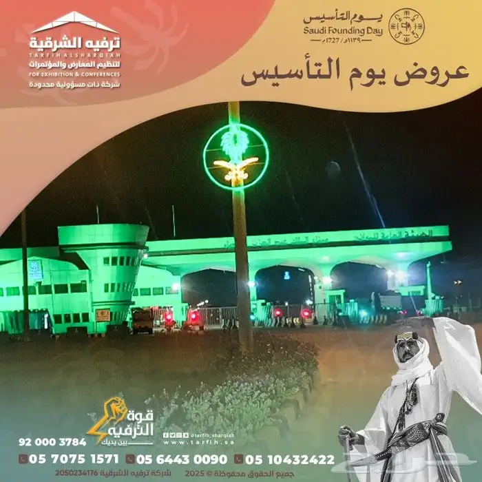 تجهيزات يوم التاسيس 4