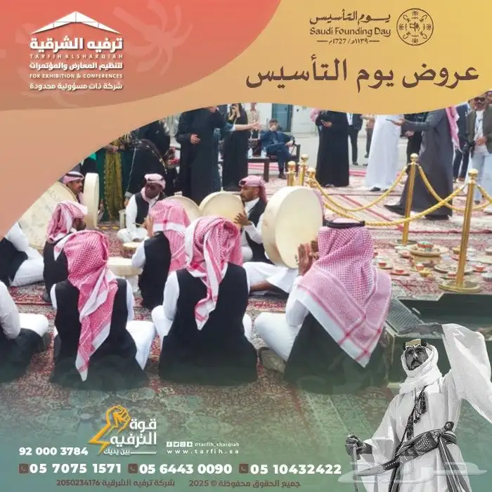 تجهيزات يوم التاسيس 5