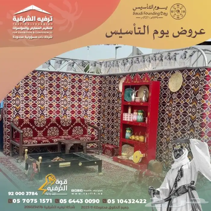 تجهيزات يوم التاسيس 0