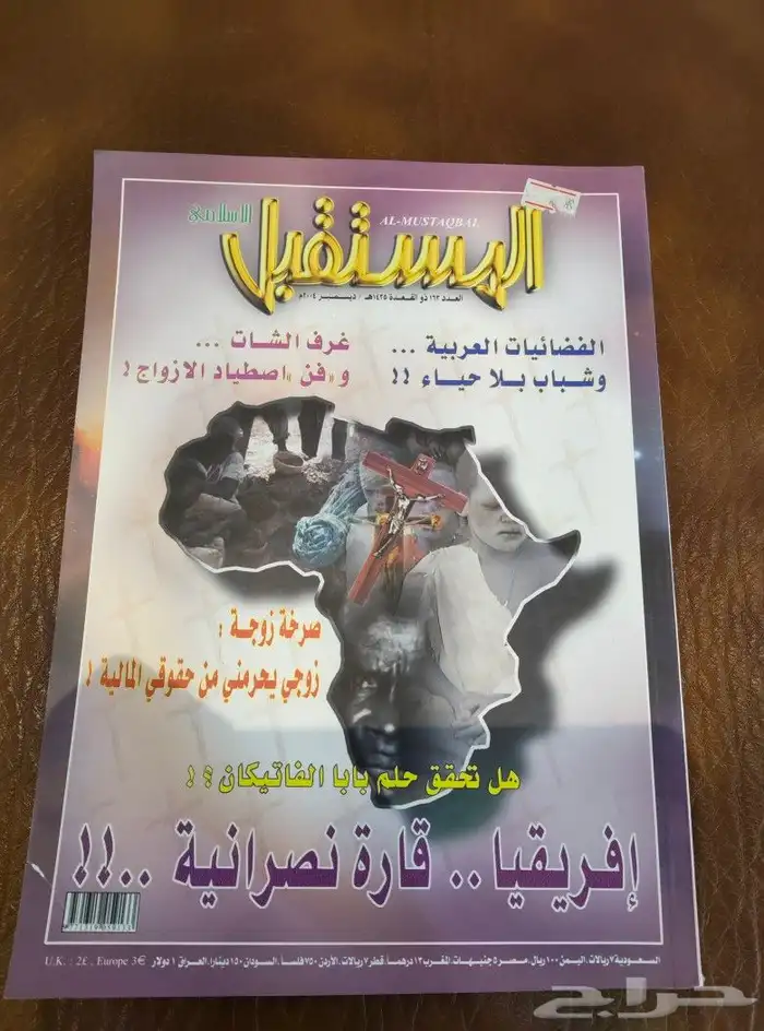 نوادر. كتب. مجلات. منوعات. قديم. تراث. انتيك. صحف. جرائد 5