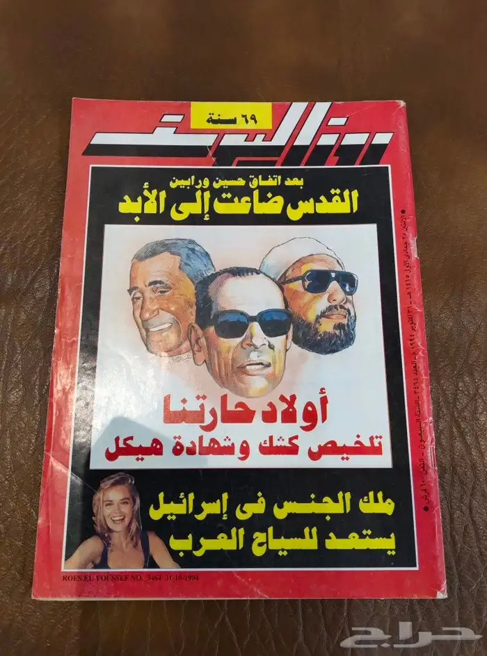 نوادر. كتب. مجلات. منوعات. قديم. تراث. انتيك. صحف. جرائد 13