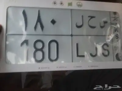 لوحه مميزه للبيع س ح ل 180 0