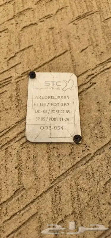 مندوب شبكات الياف بصرية stc زين سلام موبايلي عروض نت فايبر 12