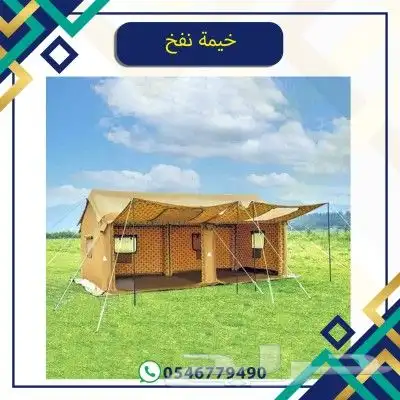 خيمة باكستابيه 1